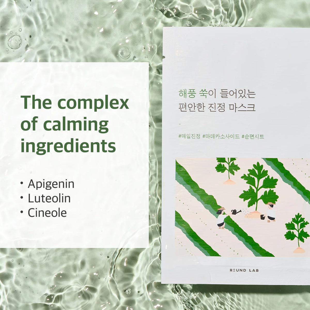 Mugwort Calming Mask