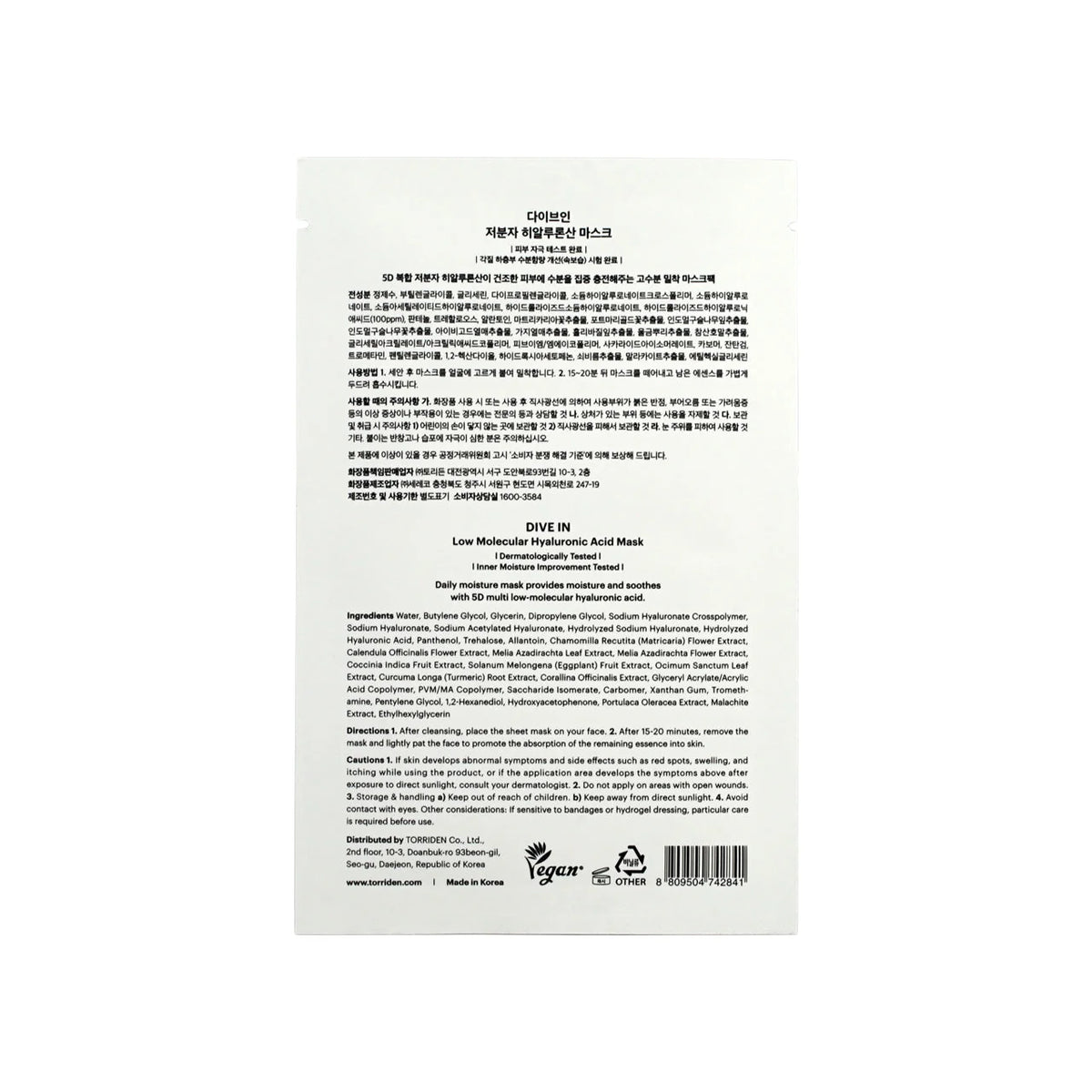 DIVE-IN Low Molecular Hyaluronic Acid Sheet Mask [1pc]