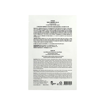 DIVE-IN Low Molecular Hyaluronic Acid Sheet Mask [1pc]