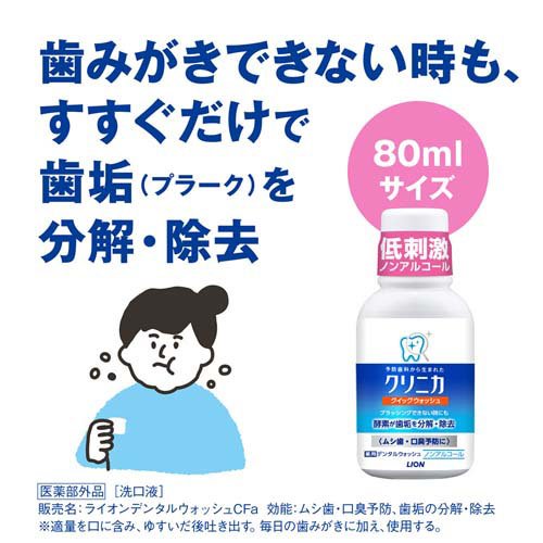 Clinica Quick Mouth Wash [80mL]