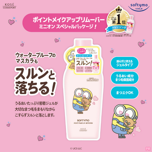 Kose - Minions Softymo Super Point Makeup Remover [230ml]
