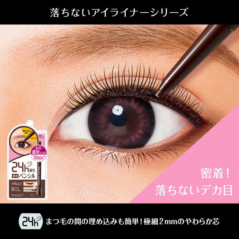 Bcl Browlash Ex Slim Gel Pencil Eyeliner Brown