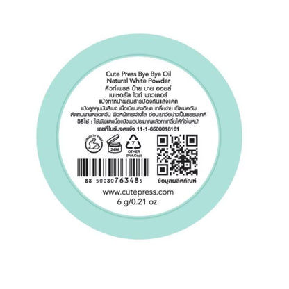 Cute Press - Bye Bye Oil Loose Powder [Neutral White]