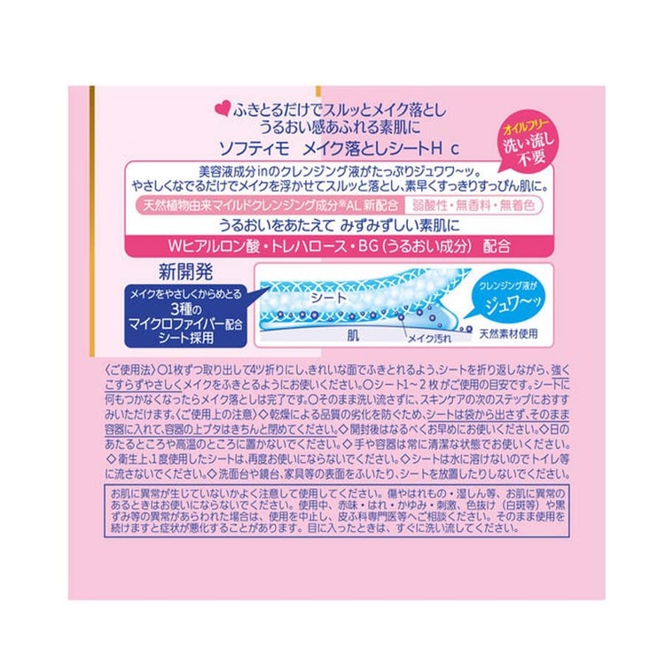 Cosmeport Softymo Cleansing Sheet Hyaluronic Acid 12pcs